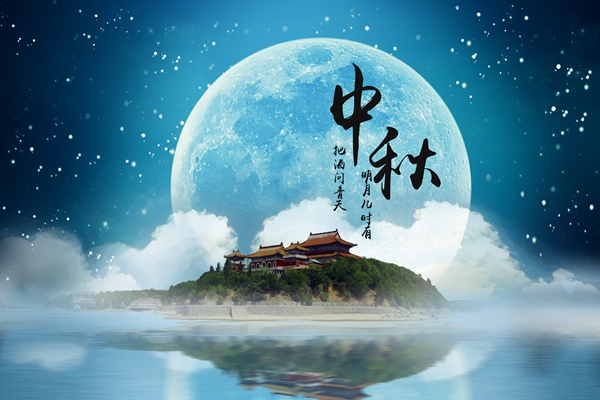 吉林正達(dá)祝大家中秋快樂，闔家幸福！