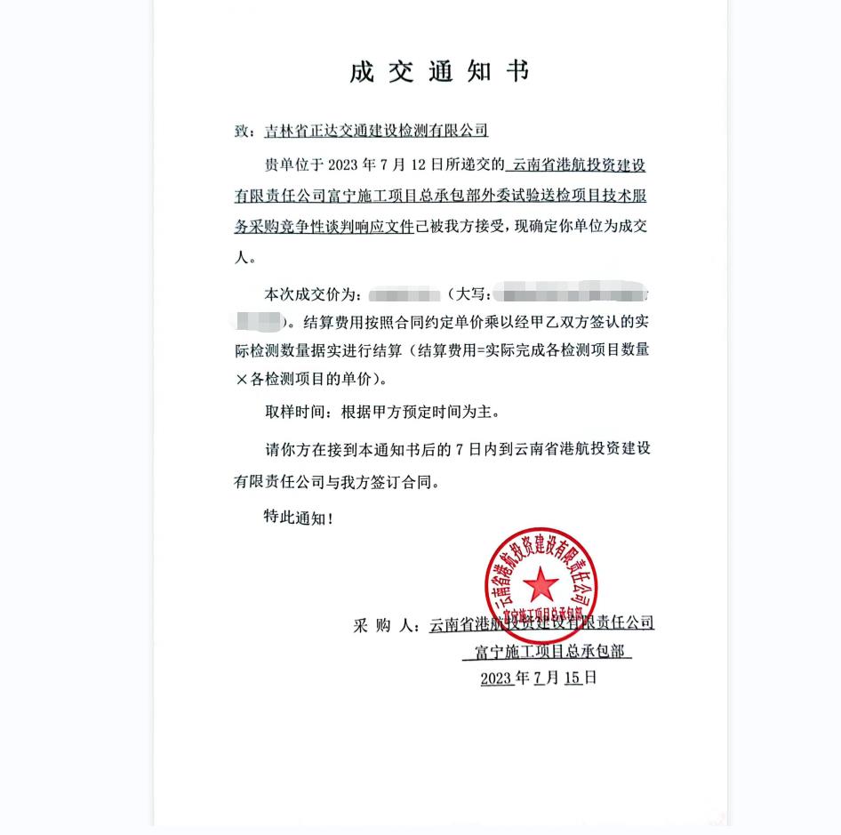 吉林正達中標云南富寧港項目外委工程材料檢測服務(wù)