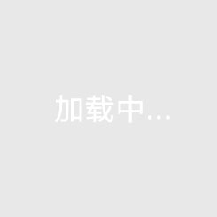 吉林正達(dá)中標(biāo)2023年省管高速公路工程項(xiàng)目試驗(yàn)檢測(cè)